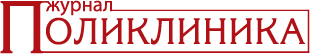 Поликлиника